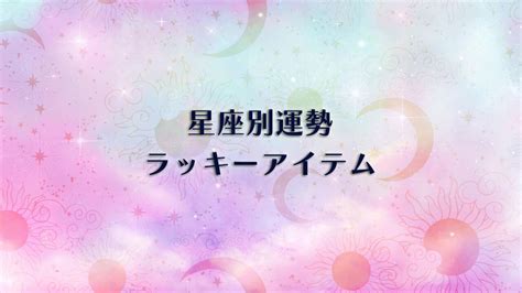 7月16日 運勢